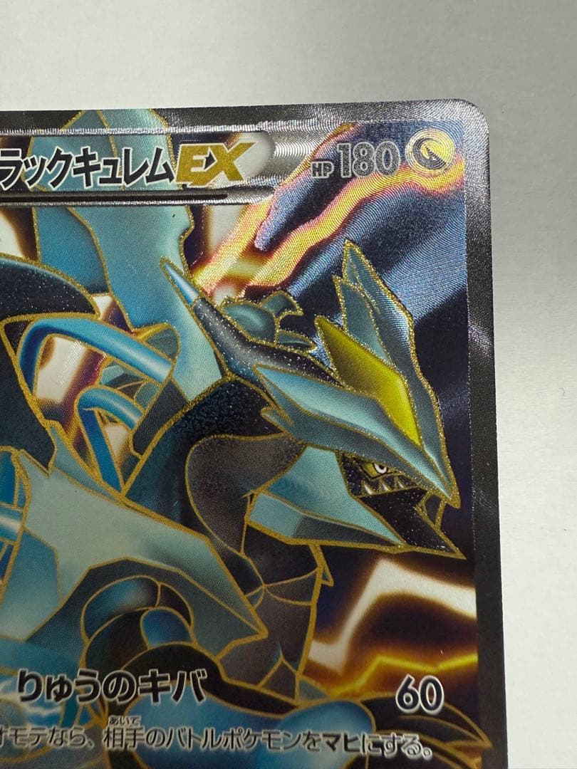 ポケモンカード ブラックキュレムEX SR BW6 フリーズボルト