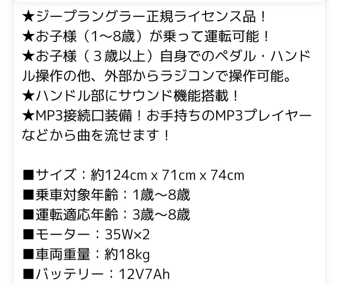 ジープ　ラジコン　オレンジ　電動車用ラジコンカー　キッズカー