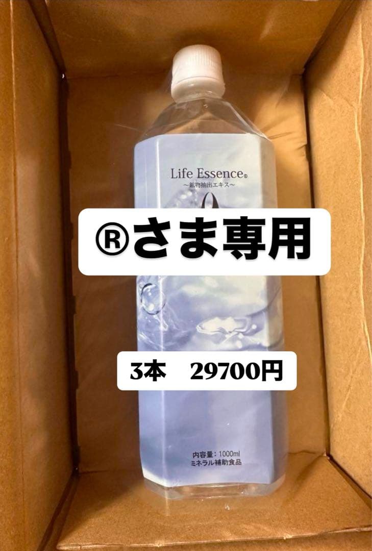 3本ライフエッセンス1000ml×3