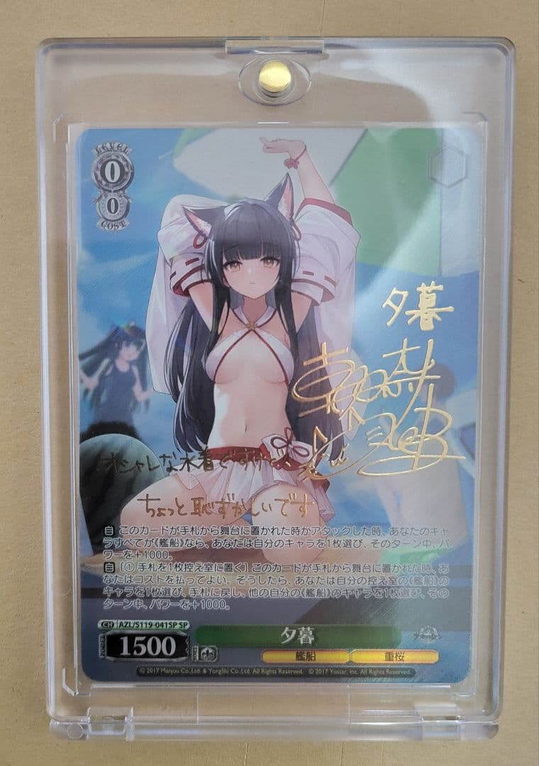 ヴァイスシュヴァルツ 夕暮sp