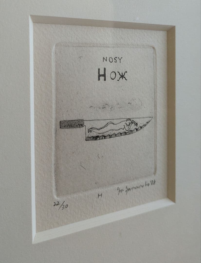 DD山本容子さんの銅版画　　自筆サイン、限定30部　「ＮＯＳＹ」ナイフはおせっか