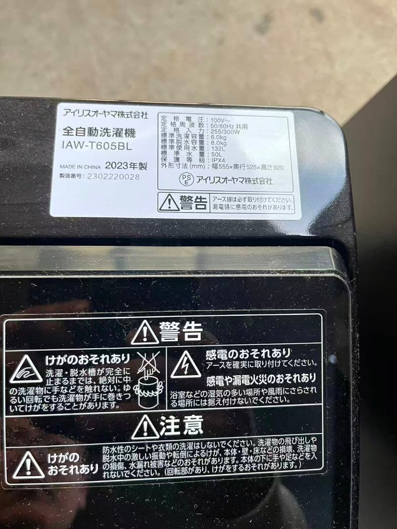 IAW-T605BL 全自動洗濯機 ブラック 2023年製