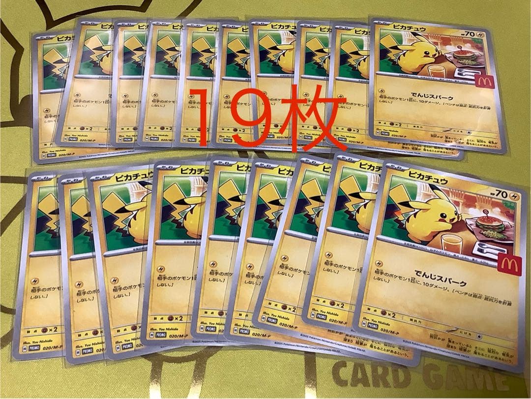 ポケモンカード　マクドナルド　ピカチュウ　プロモ　19枚　パック
