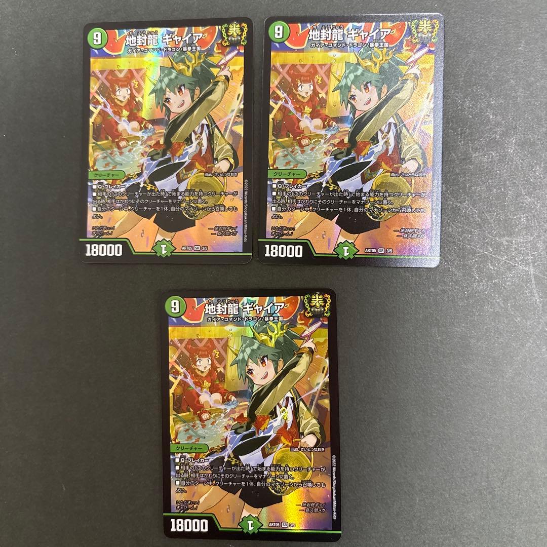デュエルマスターズ　地封龍　ギャイア　神アート　3枚