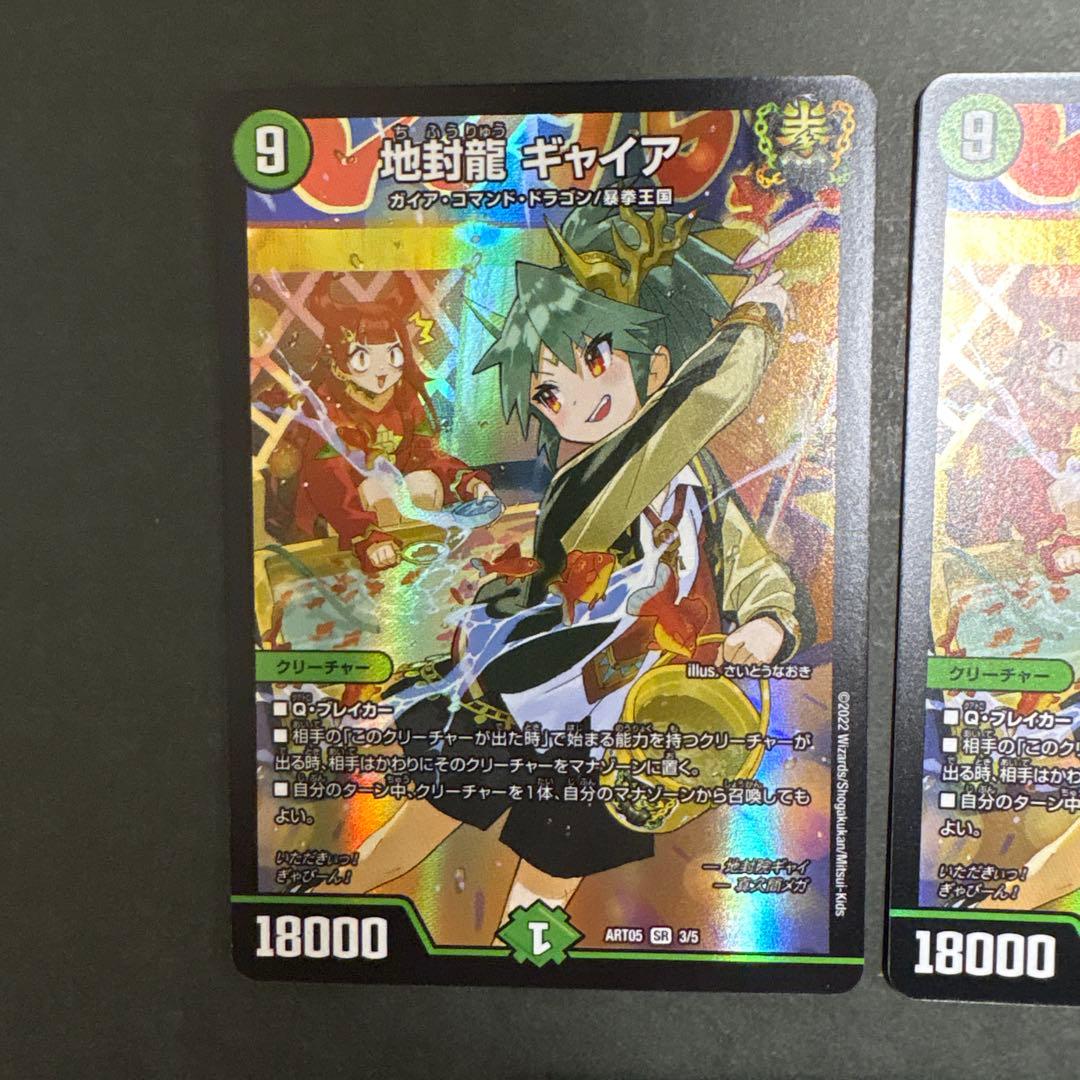 デュエルマスターズ　地封龍　ギャイア　神アート　3枚