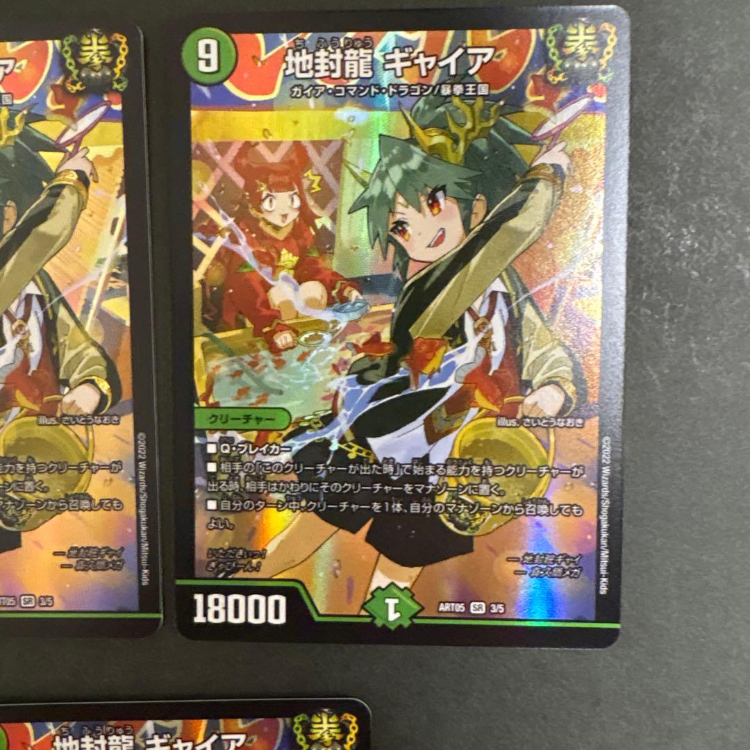 デュエルマスターズ　地封龍　ギャイア　神アート　3枚