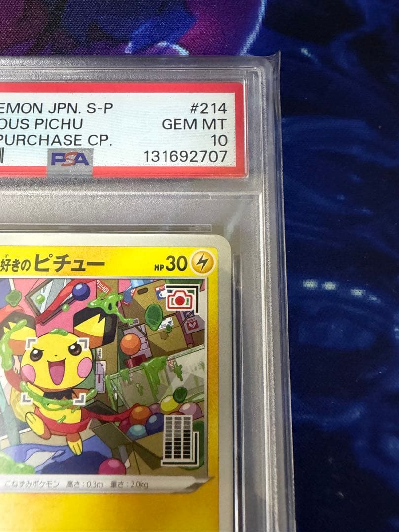 【PSA10】いたずら好きのピチュー 214/S-P①