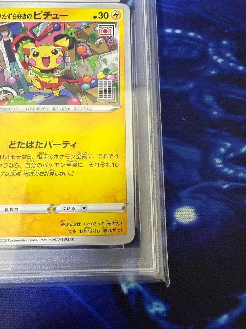 【PSA10】いたずら好きのピチュー 214/S-P①