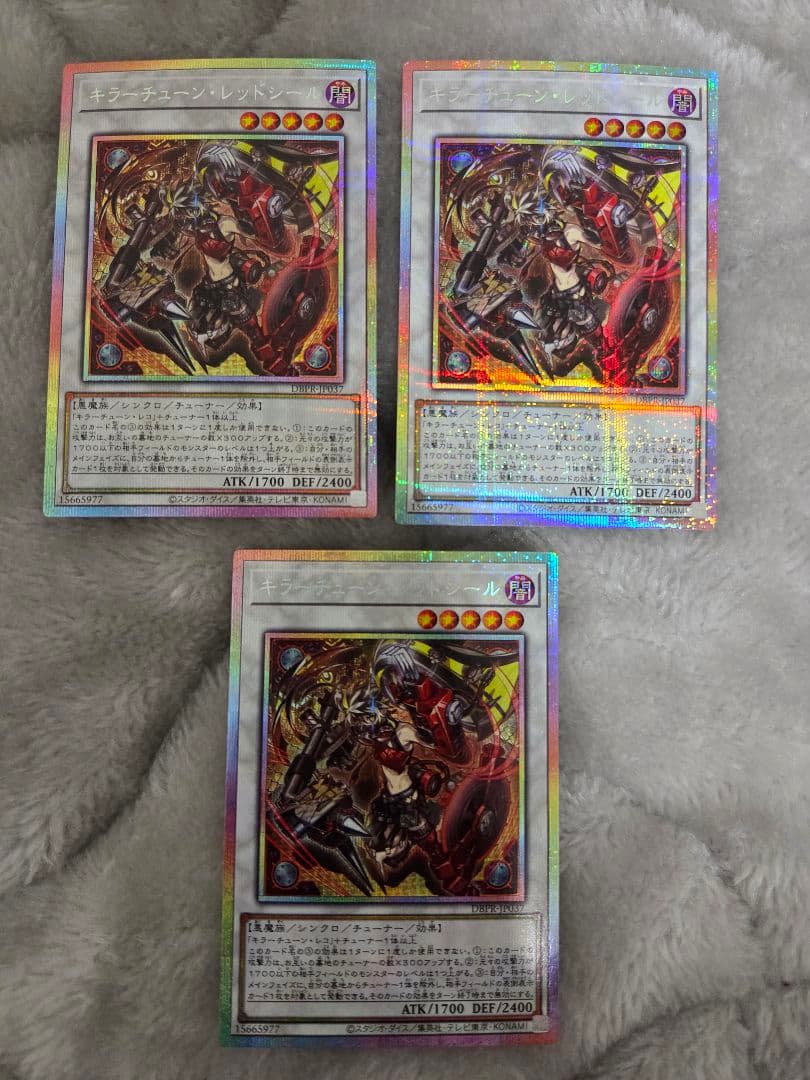 遊戯王/キラーチューン・レッドシール/プリズマ/３枚