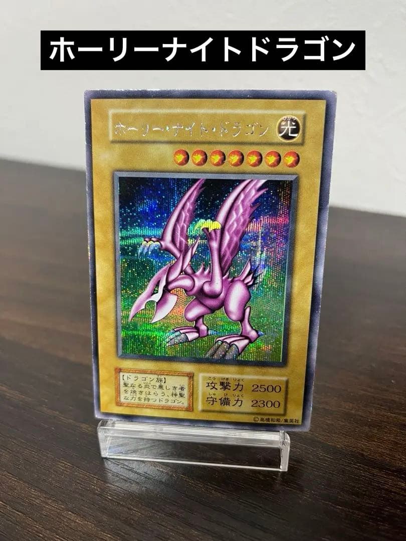 ホーリーナイトドラゴン 初期シークレット 遊戯王