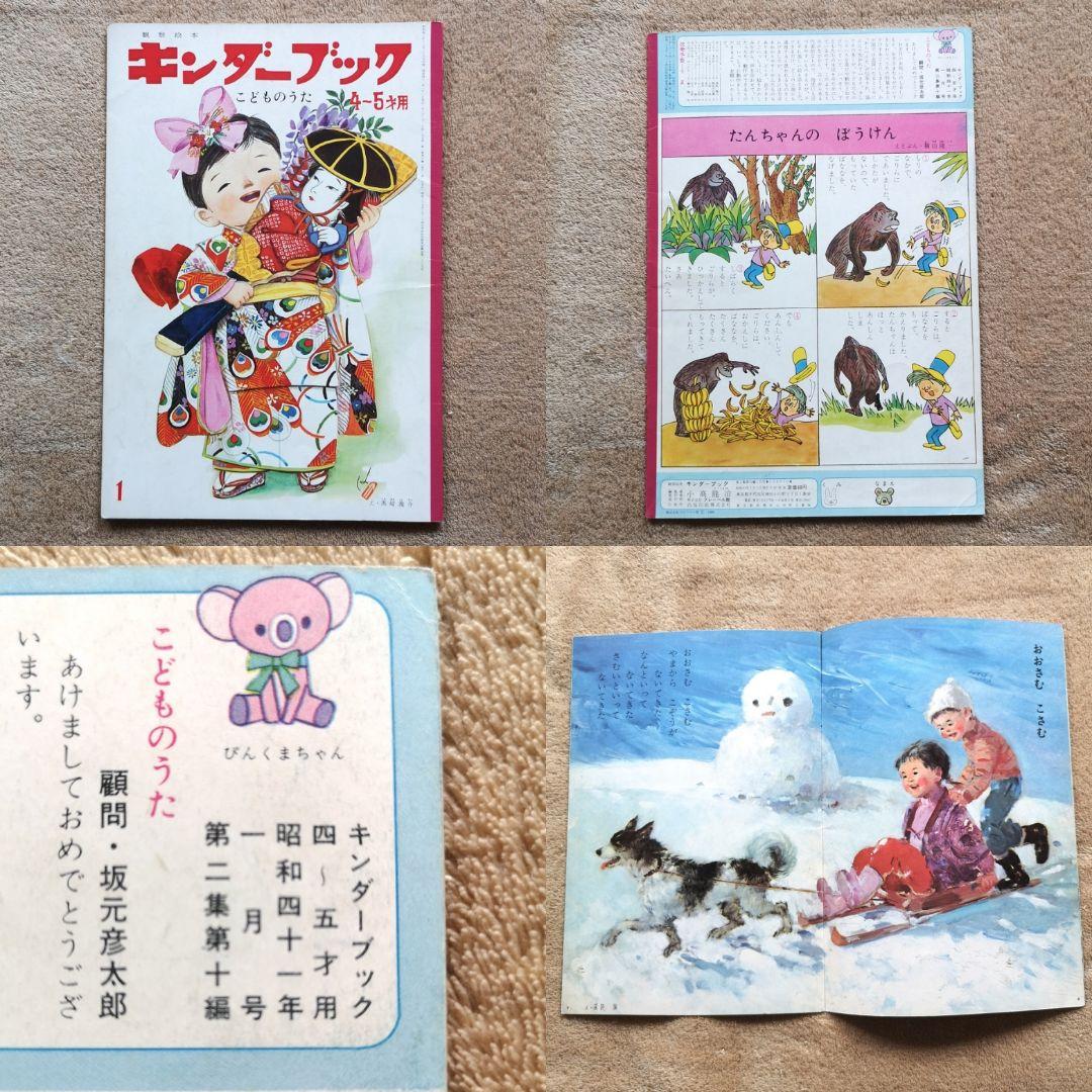 昭和レトロ　絵本　1966　キンダーブック　まとめ売り　1～12月号12冊セット