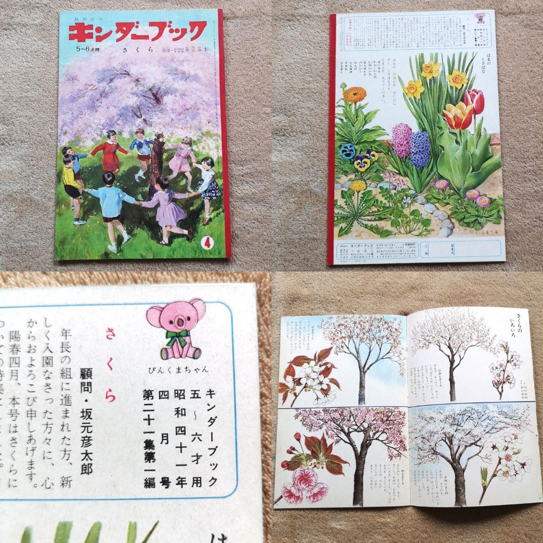昭和レトロ　絵本　1966　キンダーブック　まとめ売り　1～12月号12冊セット