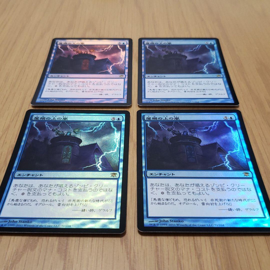MTG　屋根の上の嵐foil　4枚組