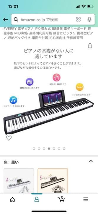折りたたみ電子ピアノ　フルセット