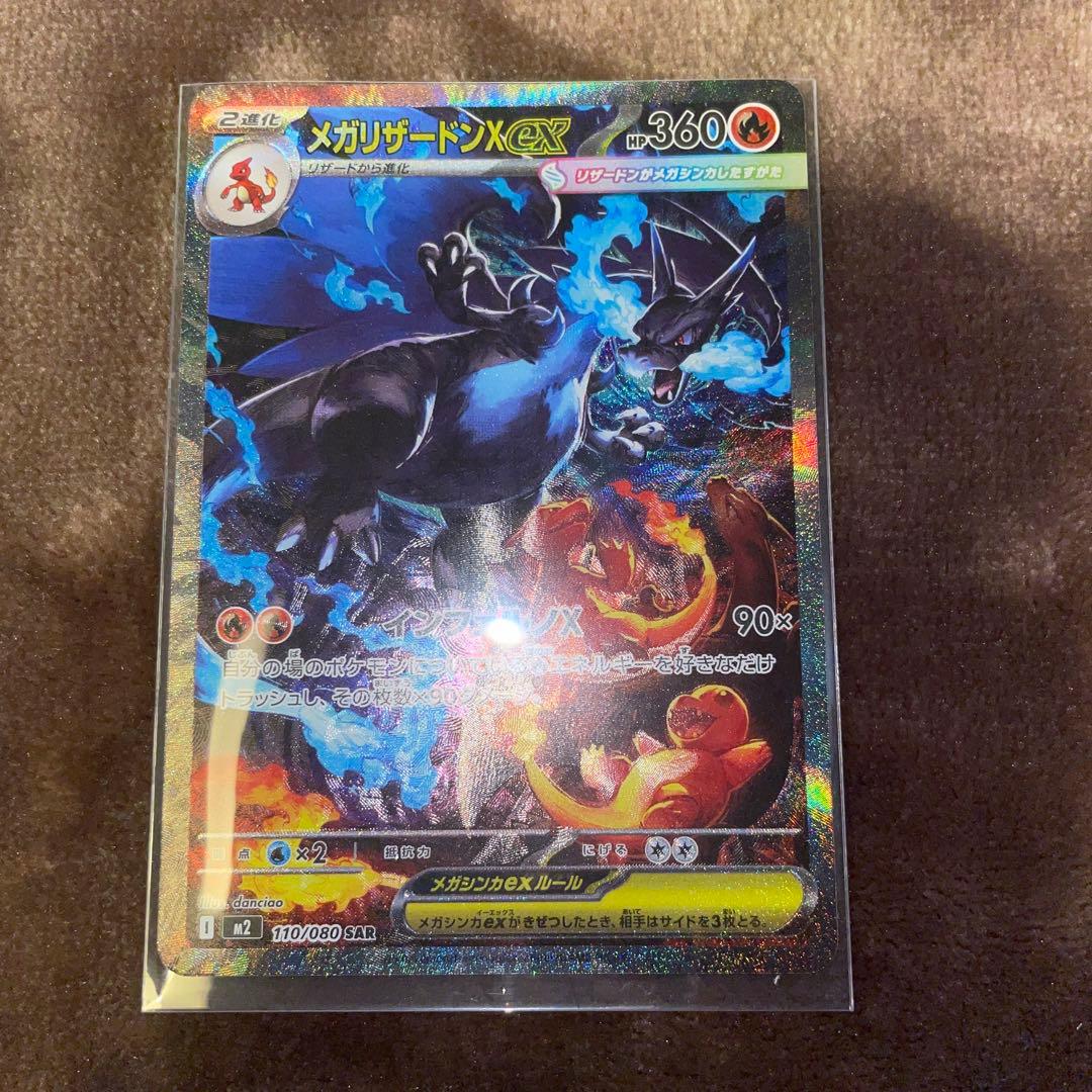 【PSA10相当】ポケモンカード インフェルノX メガリザードンX ex SAR