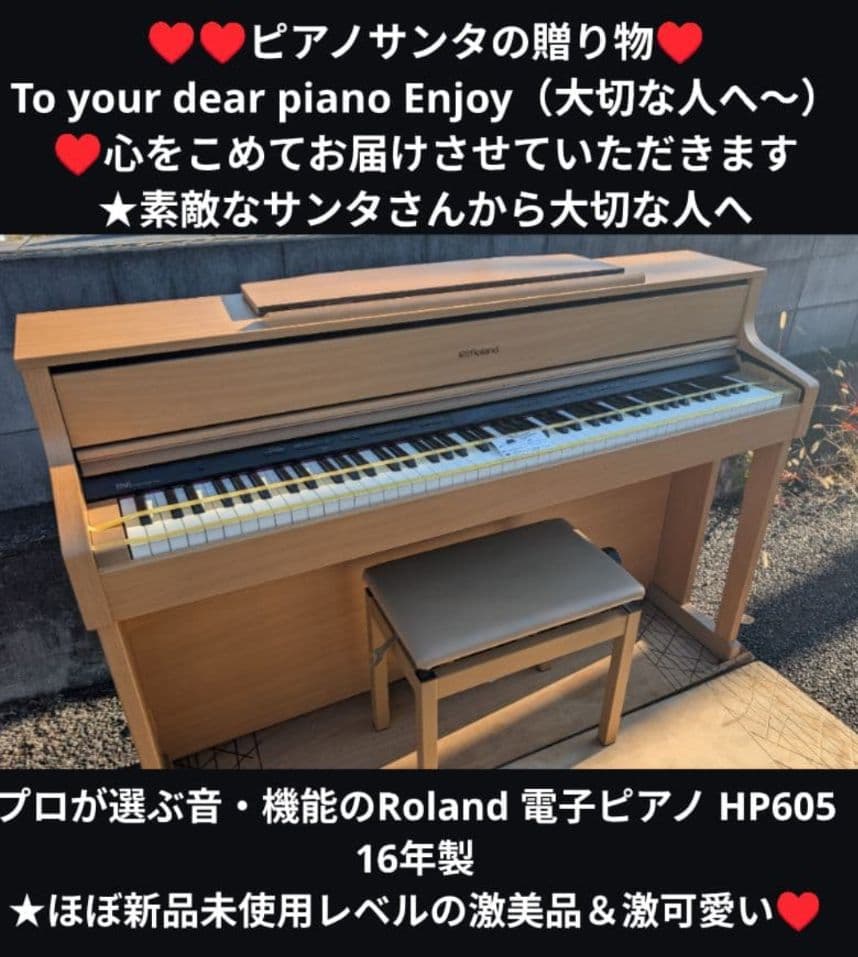 送料込み Roland 電子ピアノ HP605 16年製 激可愛い♥激美品
