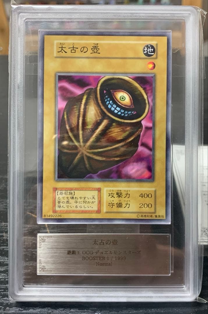 【遊戯王】太古の壺 ARS10 鑑定書付き BOOSTER1
