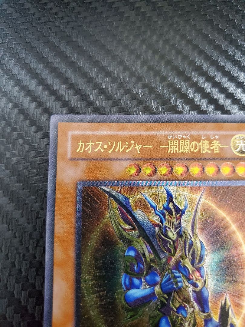 特価 カオスソルジャー 開闢の使者 レリーフ 傷あり