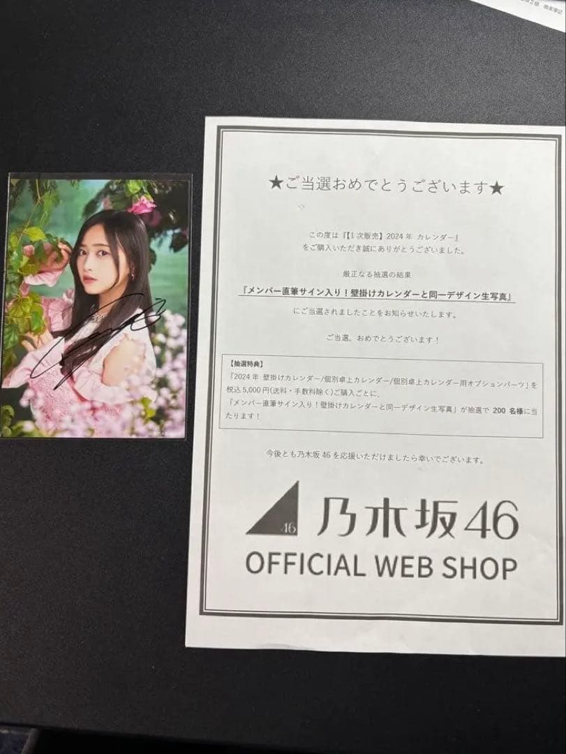 乃木坂46井上和 直筆サイン入り生写真 2024年カレンダー