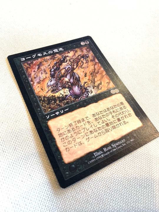 MTG ヨーグモスの意思　日本語　1枚