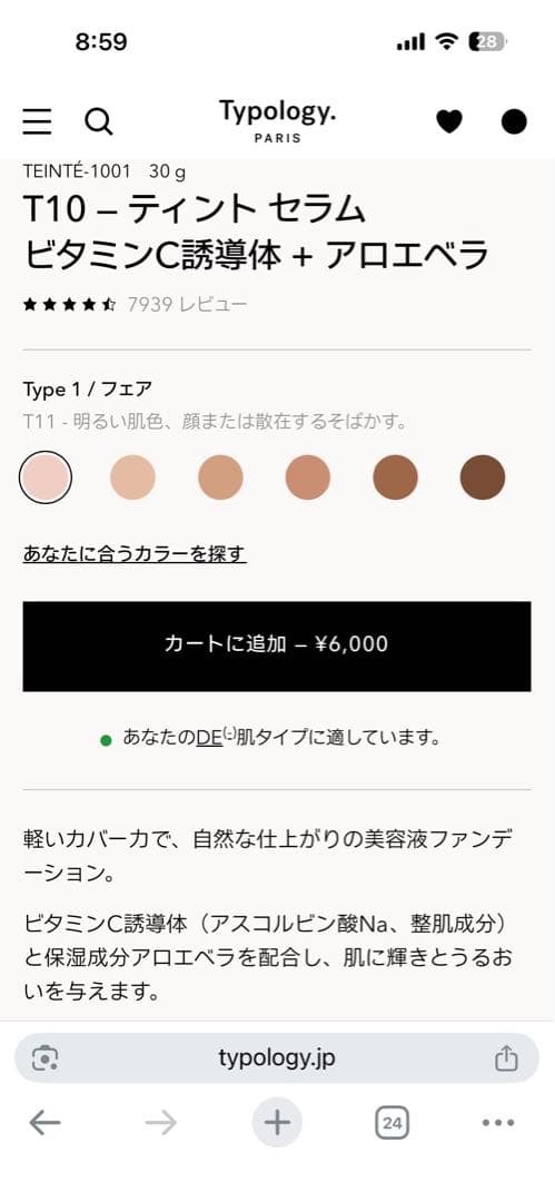 Typology T10 ティントセラム & T31 グロウドロップス セット