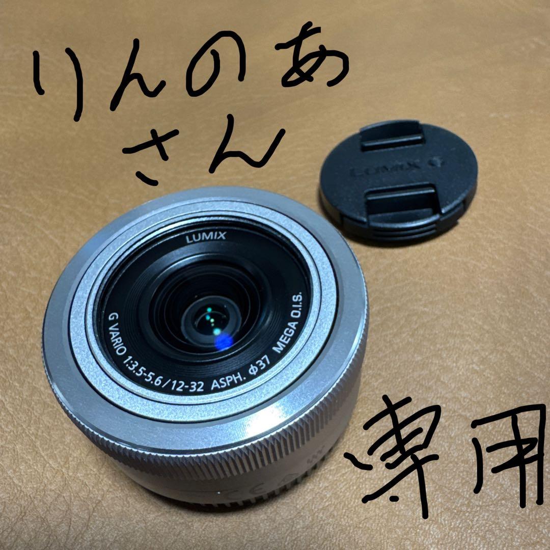 レンズ(ズーム) LUMIX G VARIO 12-32mm ASPH. F3.5-5.6