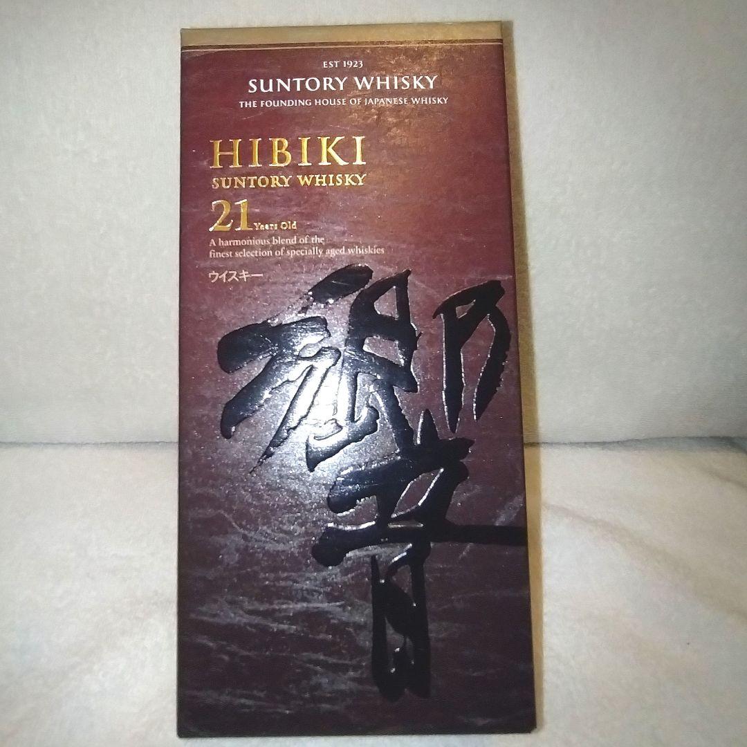 響 HIBIKI 21年 ウイスキー 700ml 箱つき