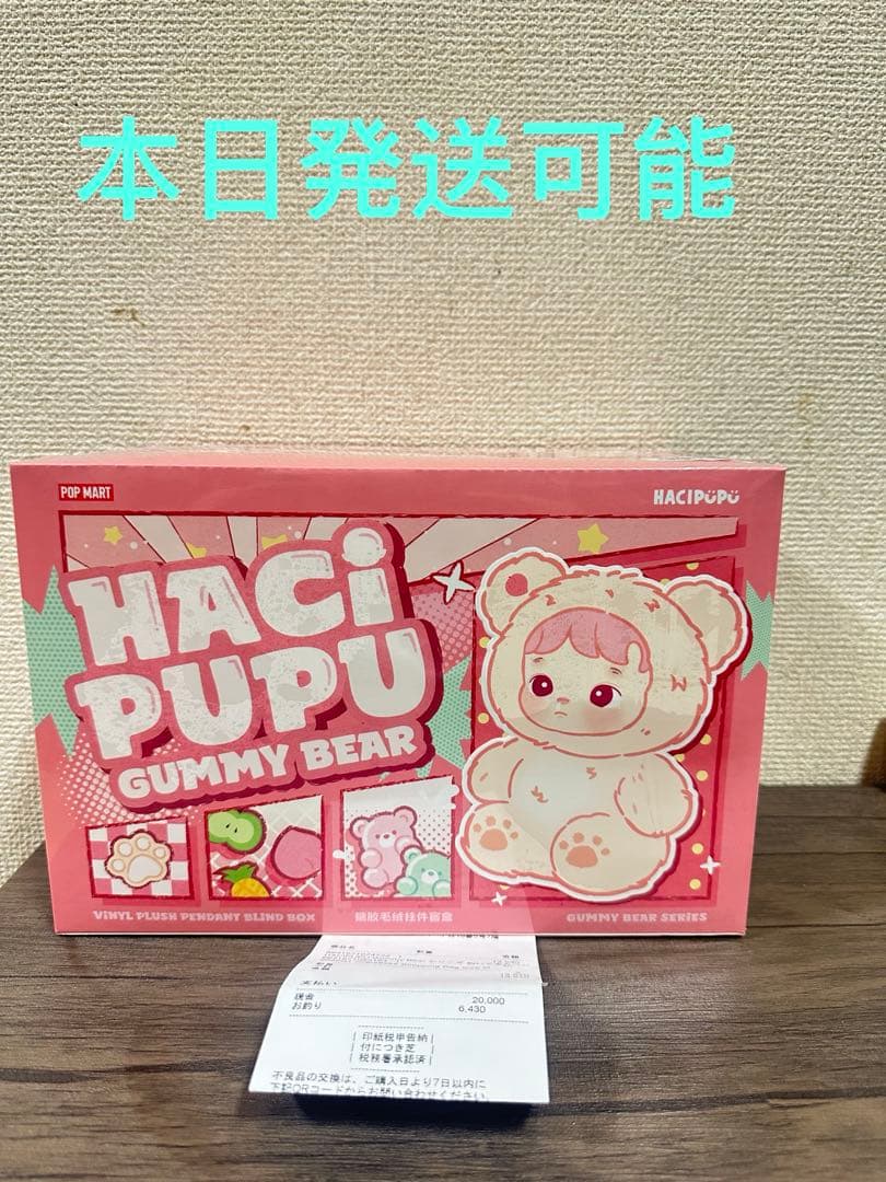 HACI PUPU Gummy Bear ぬいぐるみ