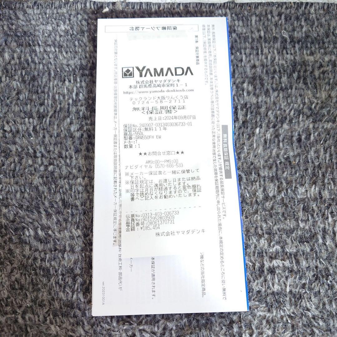 TOSHIBA 冷蔵庫 GR-W550FH 551L 2024年製 C119