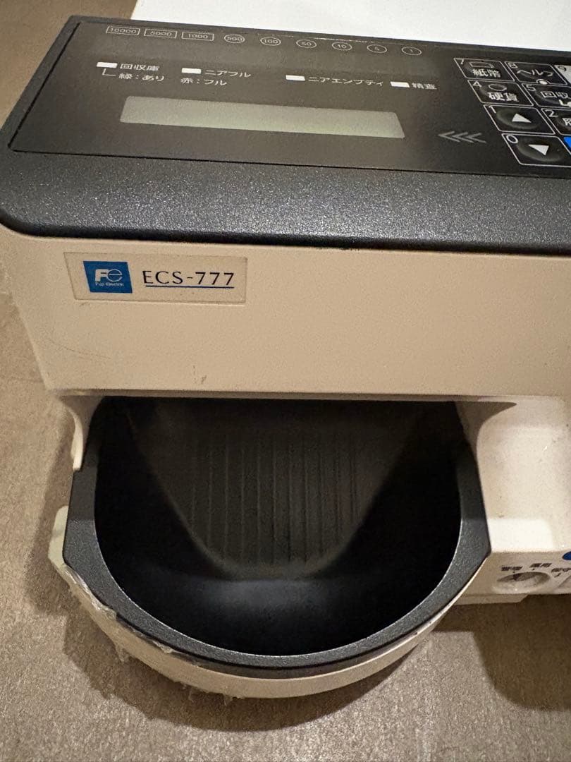 自動釣銭機　富士電機　ECS-777 新札　新硬貨対応　付属品【ケーブル、鍵】