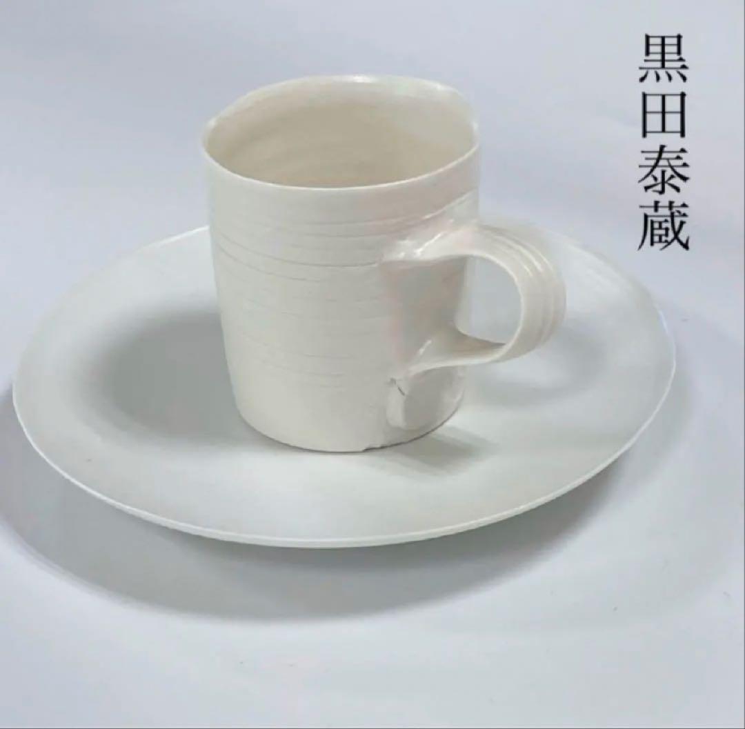 希少　黒田泰蔵　白磁　デミタスカップ＆ソーサー