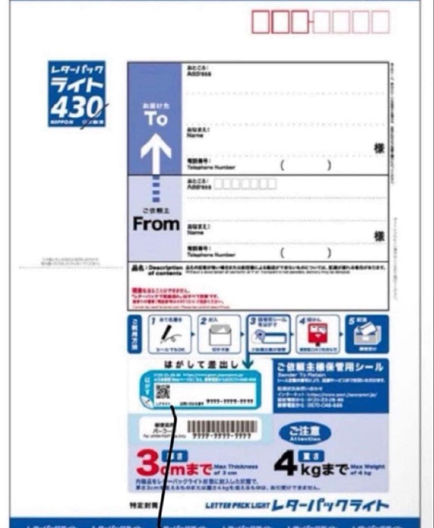 レターパックライト 430【200枚】【折り曲げずに発送】【帯封付】