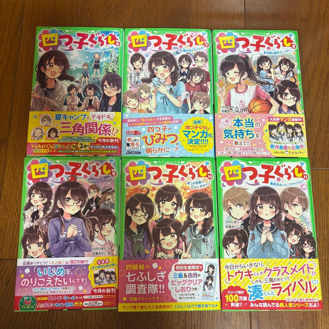 四つ子ぐらし　1〜19 セット +漫画盤1巻　(21冊セット)