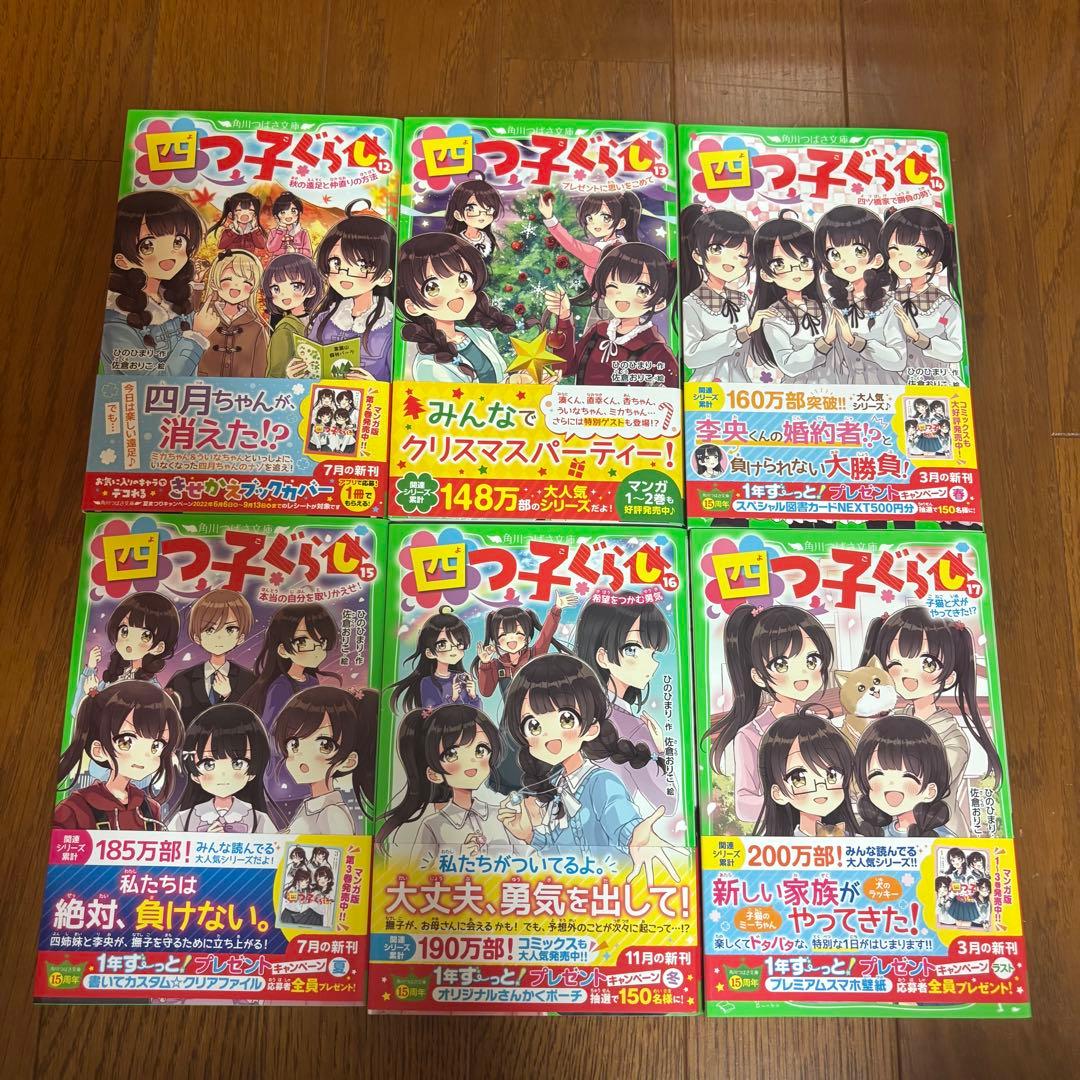 四つ子ぐらし　1〜19 セット +漫画盤1巻　(21冊セット)
