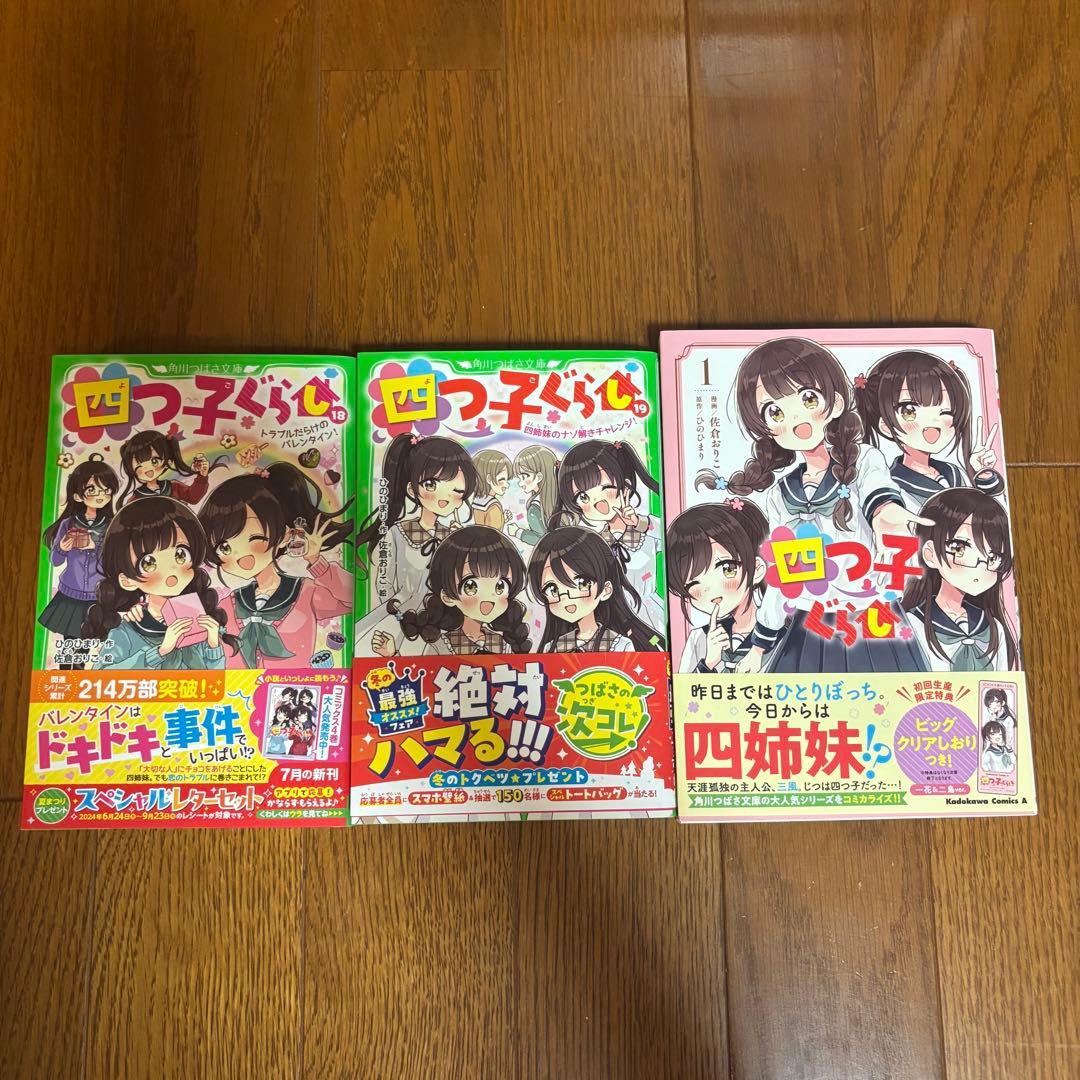 四つ子ぐらし　1〜19 セット +漫画盤1巻　(21冊セット)