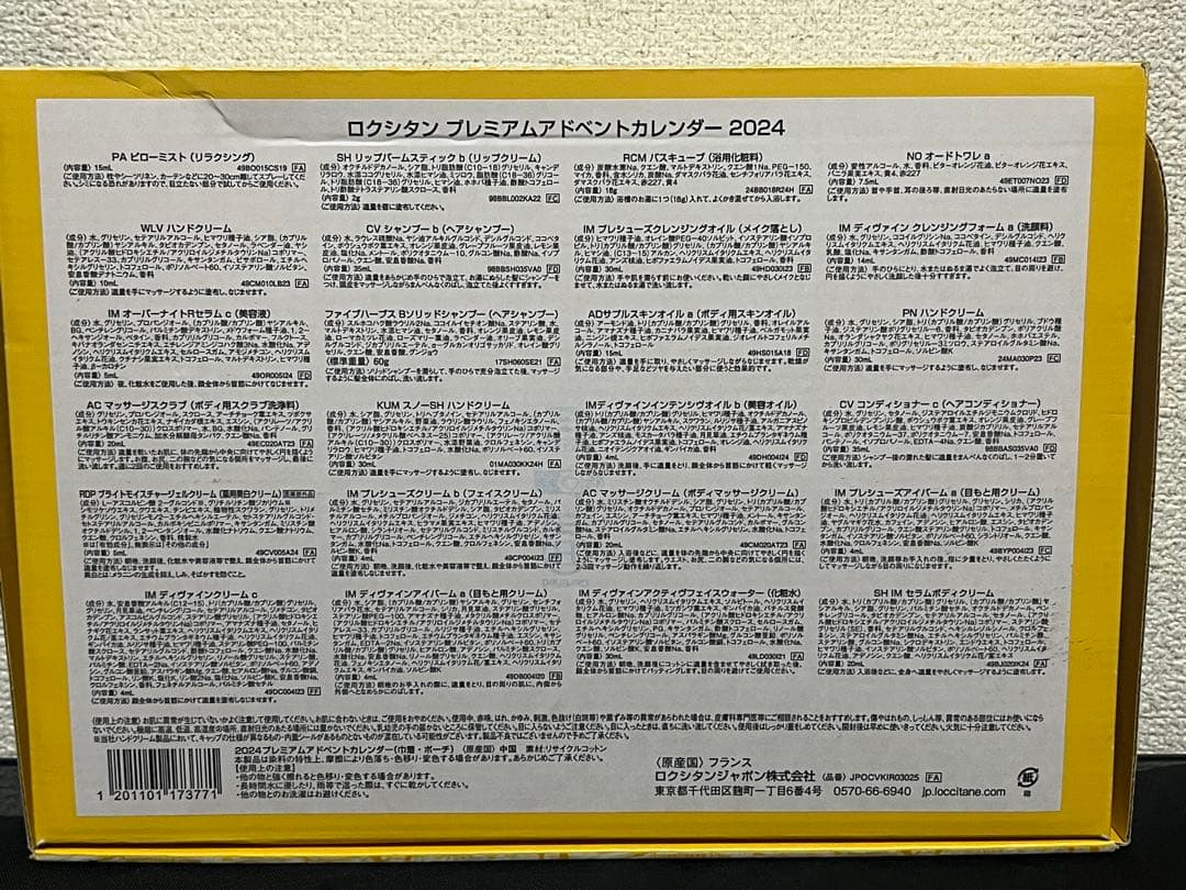 L'Occitane 2024アドベントカレンダー