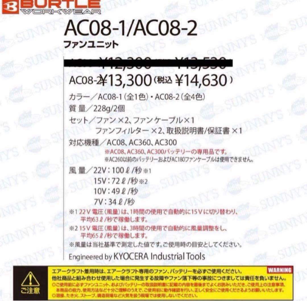 数量限定‼️　新品未使用 バートル ファン マーリン AC08-2 空調服用　❶