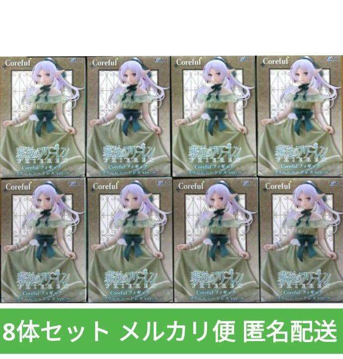Corefulフィギュア フリーレン～ドレスver.～ 8体セット