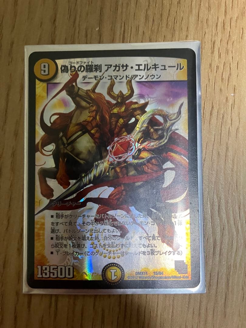 デュエルマスターズ 偽りの羅刹アガサ・エルキュール 4枚セット