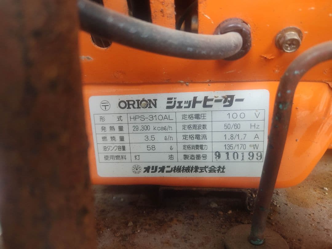 オリオン ジェットヒーター HPS-310AL