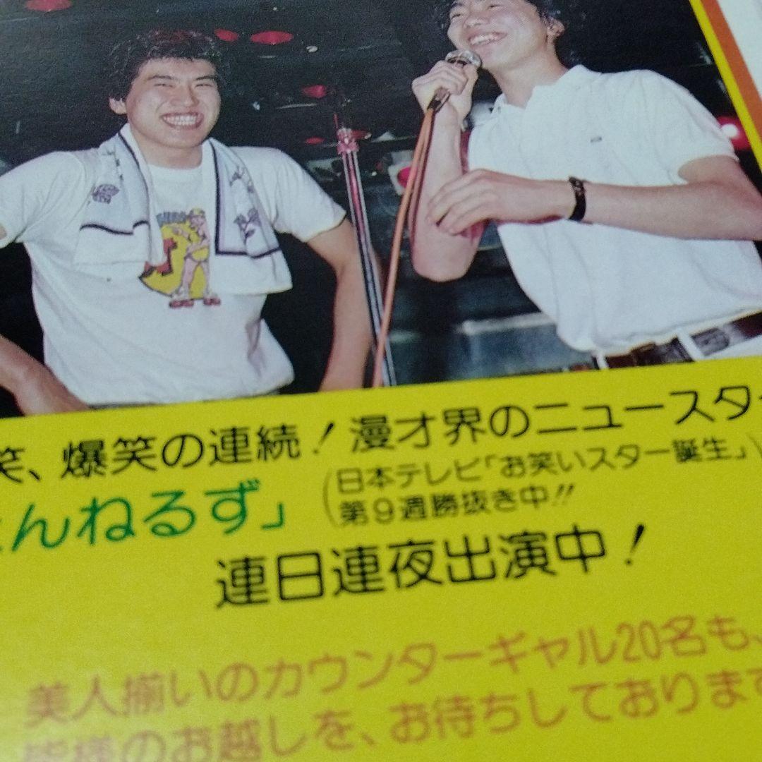 とんねるず　石橋貴明　木梨憲武　百姓亭　バイト時代　販促　ポストカード