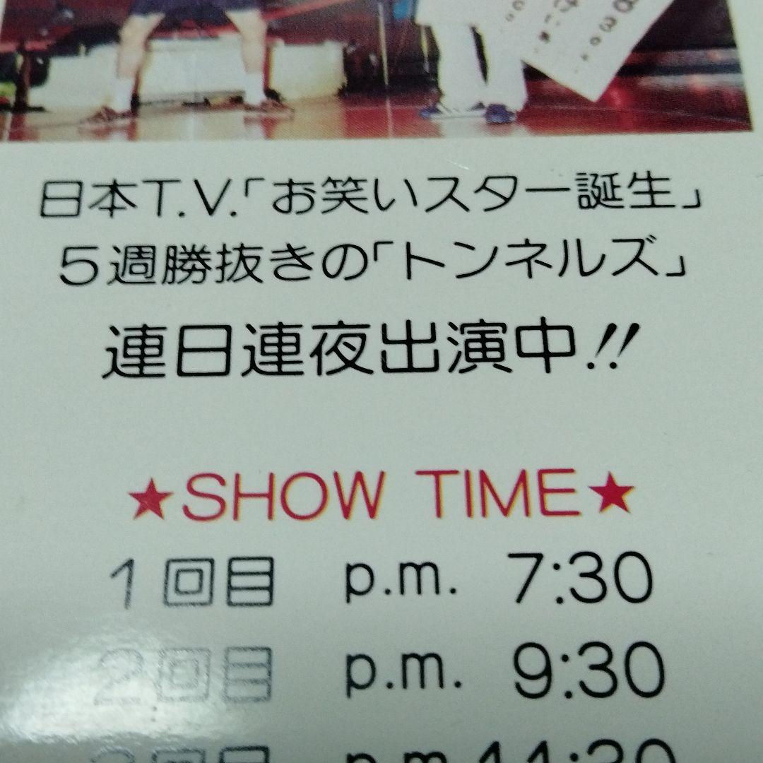 とんねるず　石橋貴明　木梨憲武　百姓亭　バイト時代　販促　ポストカード