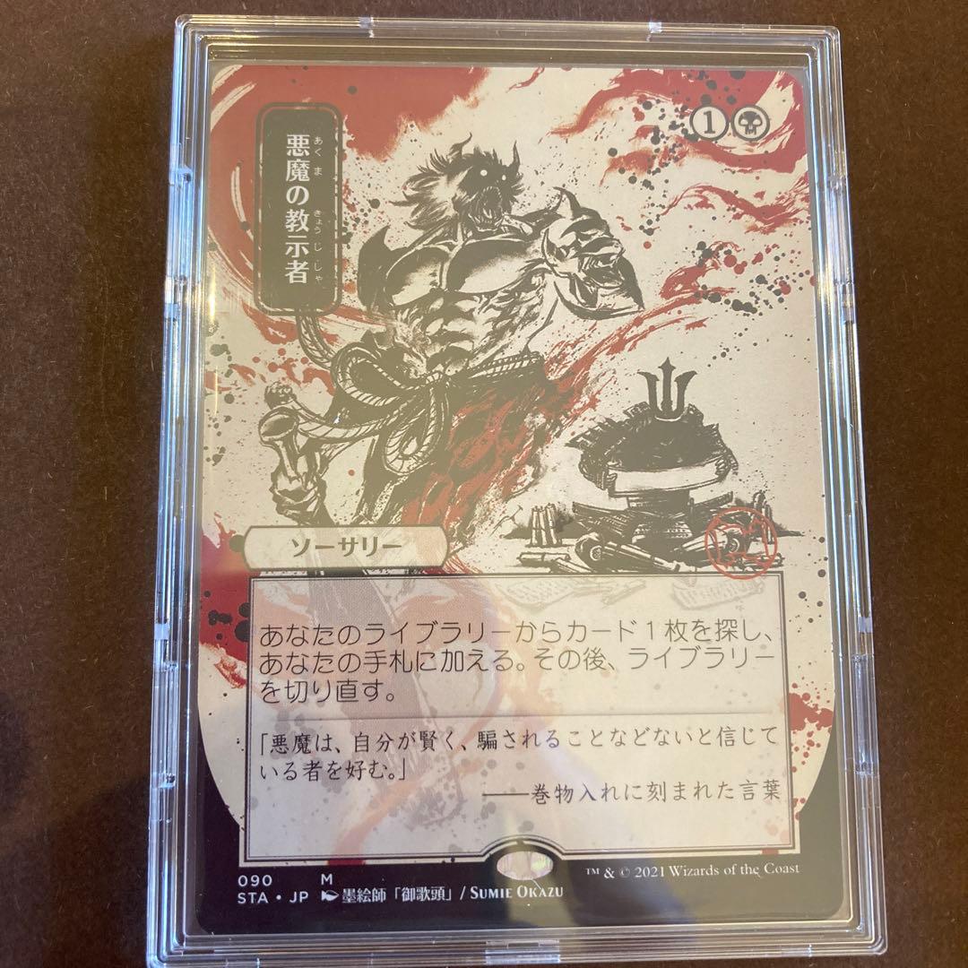 悪魔の教示者　mtg