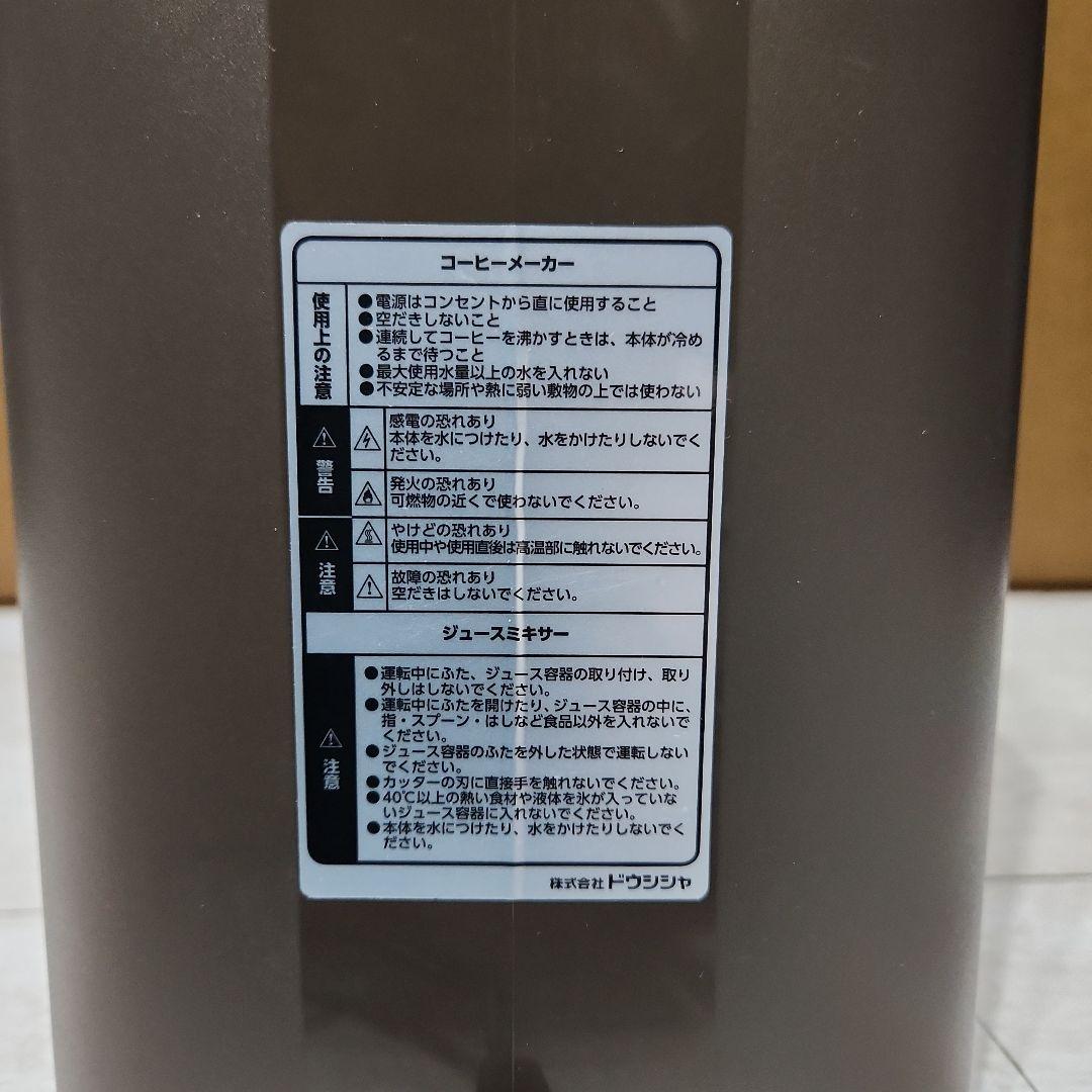 ドウシシャ 多機能コーヒーメーカー コーヒー・スムージー・ジュースミキサー