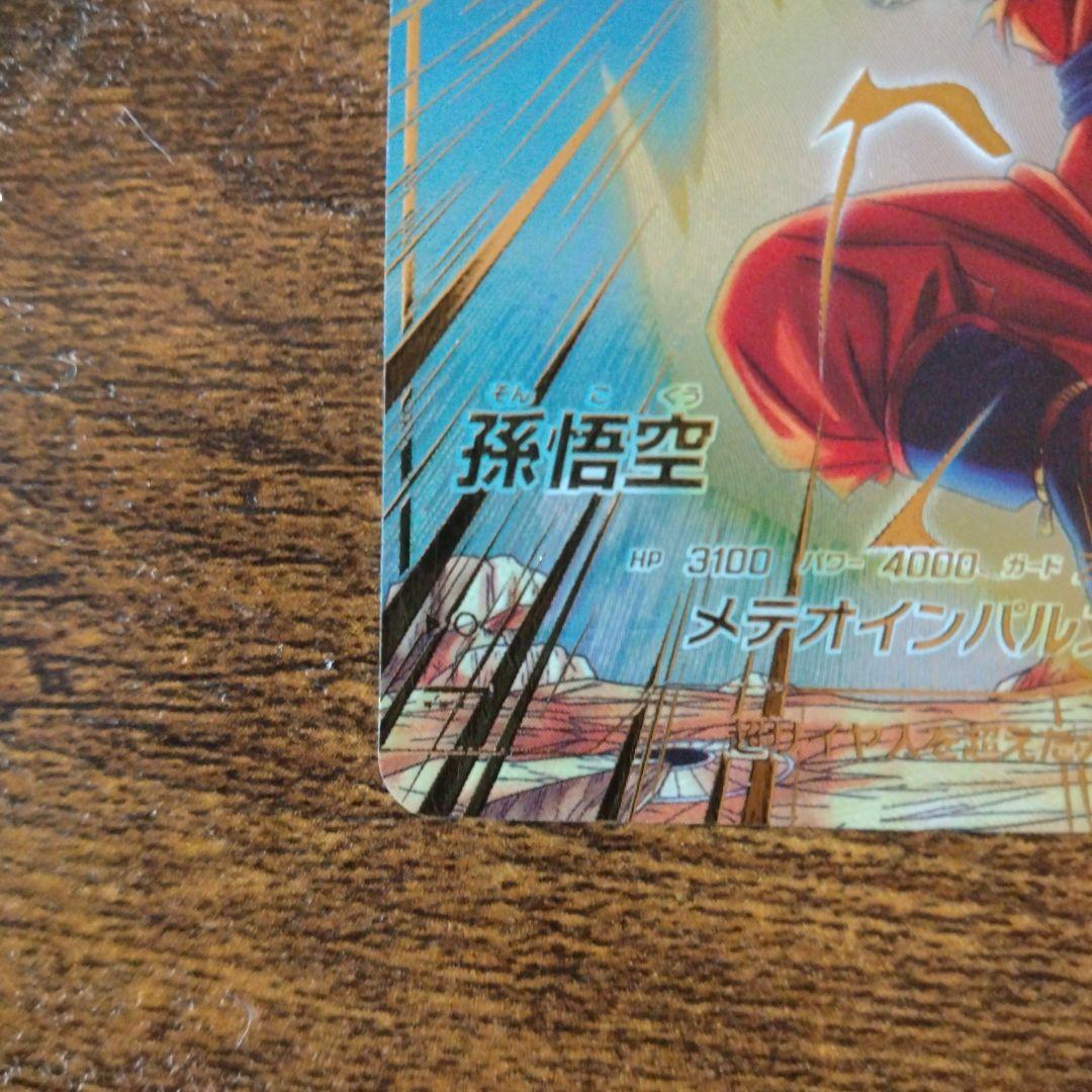 て*と様 ドラゴンボールスーパーダイバーズ SDV6-025 孫悟空 パラレル