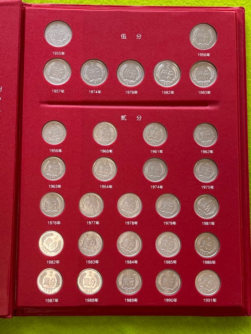 中国硬貨　セット　1分33種　2分23種　5分16種　1955年～　本物