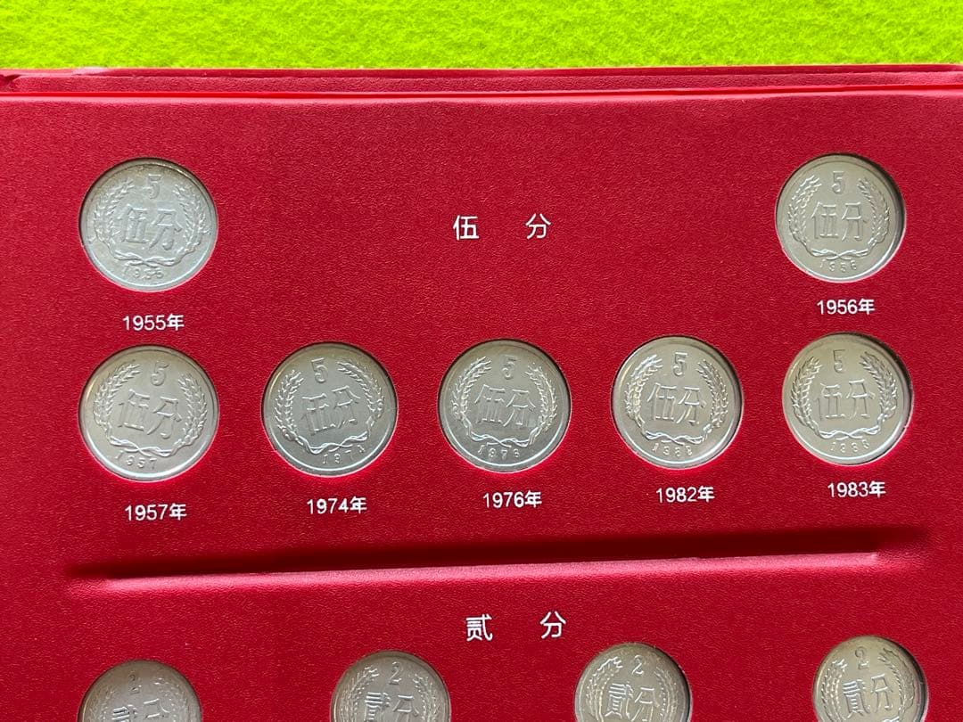 中国硬貨　セット　1分33種　2分23種　5分16種　1955年～　本物