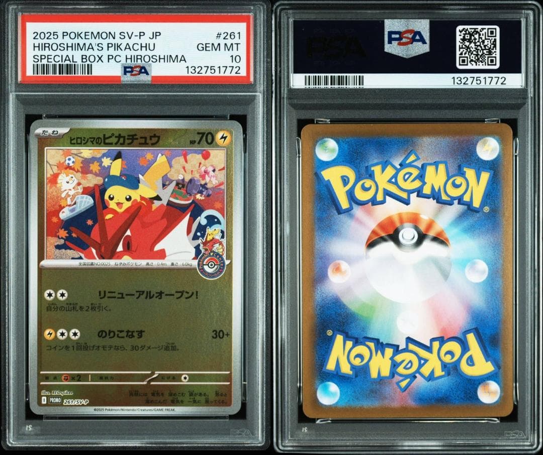 【PSA10】ヒロシマのピカチュウ 261/sv-p 2