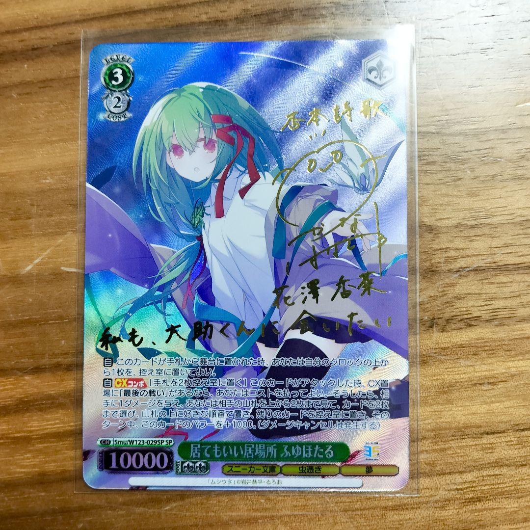 居てもいい居場所 ふゆほたる SP