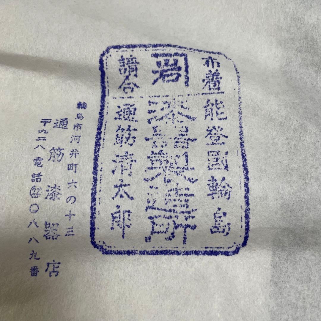 輪島塗　お盆　沈金　小西啓介作　新品未使用　美品